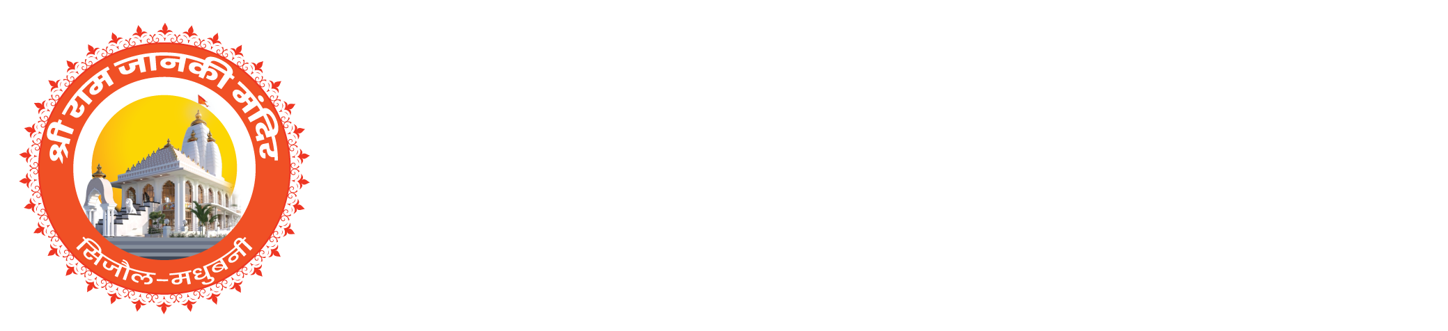 Ram Mandir, Sijoul Madhubani